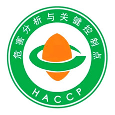 HACCP危害分析關(guān)鍵控制點咨詢